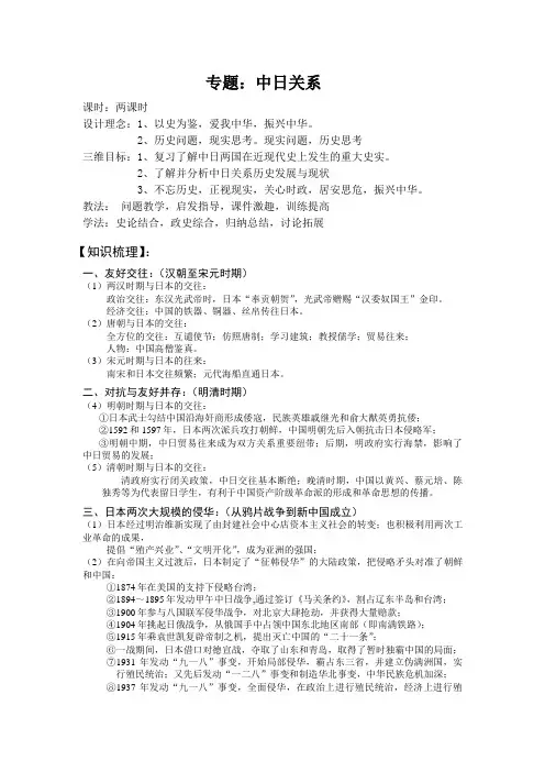 形策5中日关系专题教案-姚敏