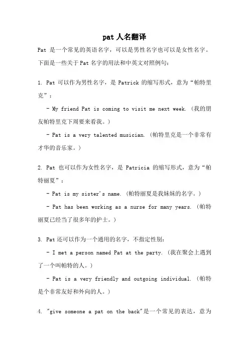 pat人名翻译