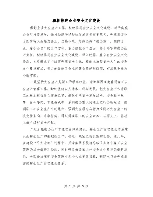 积极推进企业安全文化建设（三篇）