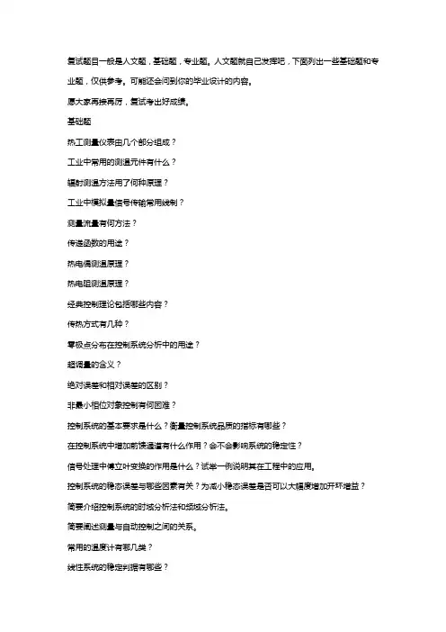 华北电力大学自动化复试题目