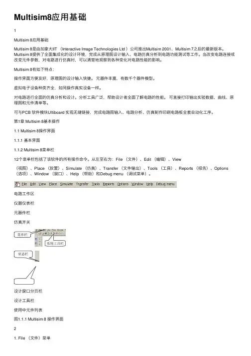 Multisim8应用基础