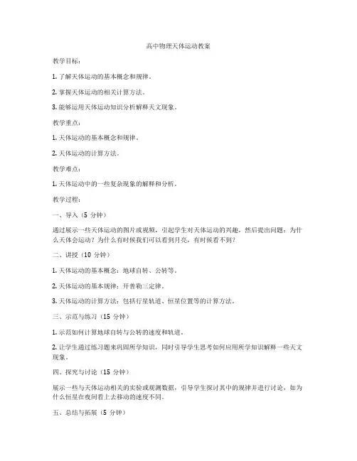 高中物理天体运动教案