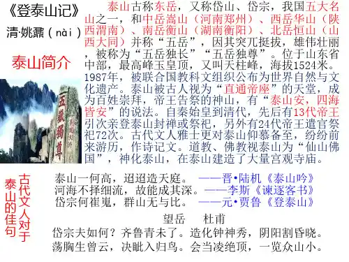 《登泰山记》ppt课件