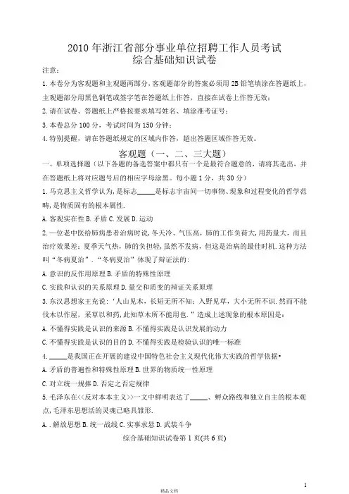 【事业单位考试+真题】2010年浙江综基考试1(全)【事业单位招聘考试各省历年真题系列】