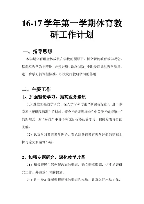 2018体育教研组工作计划