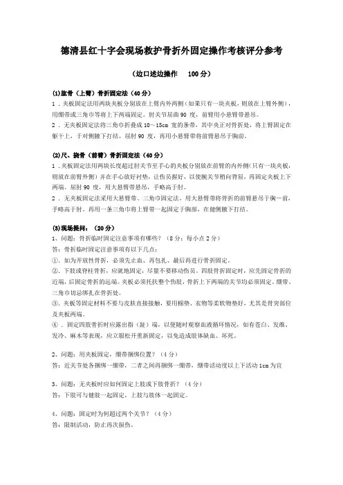 骨折固定操作考核评分参考