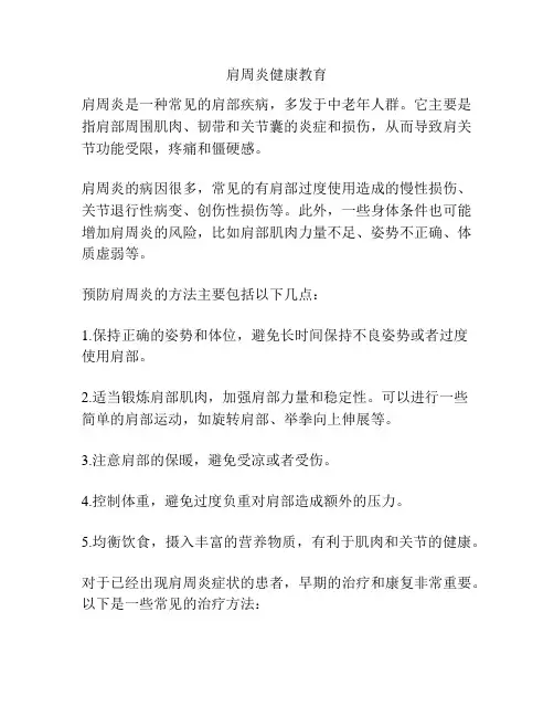 肩周炎健康教育