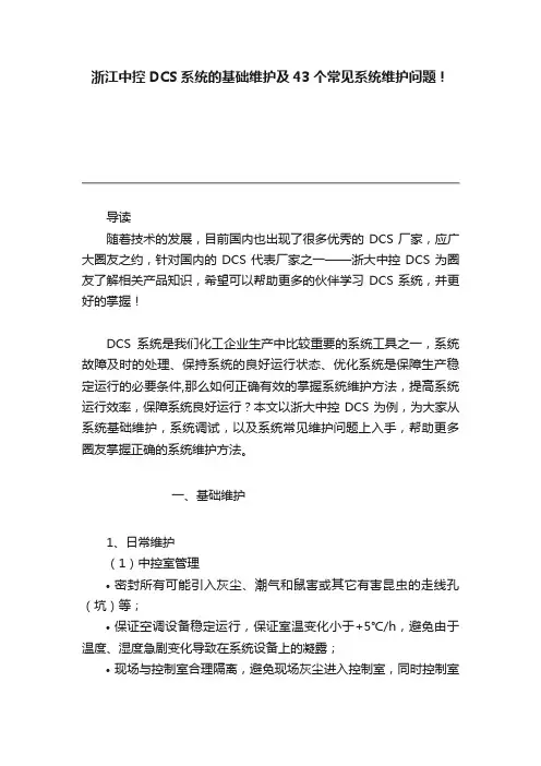 浙江中控DCS系统的基础维护及43个常见系统维护问题！