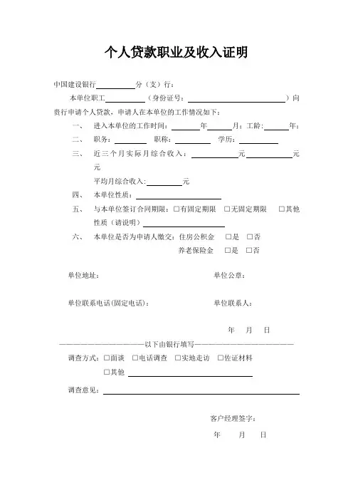 建行个人贷款职业及收入证明