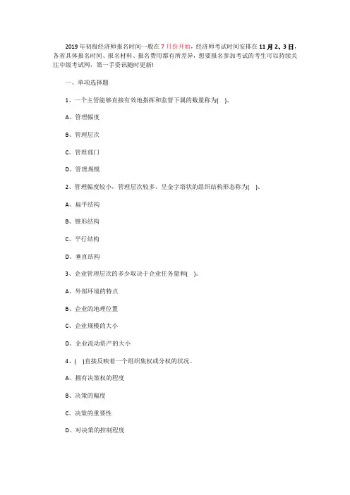 2019初级经济师工商管理试题及答案