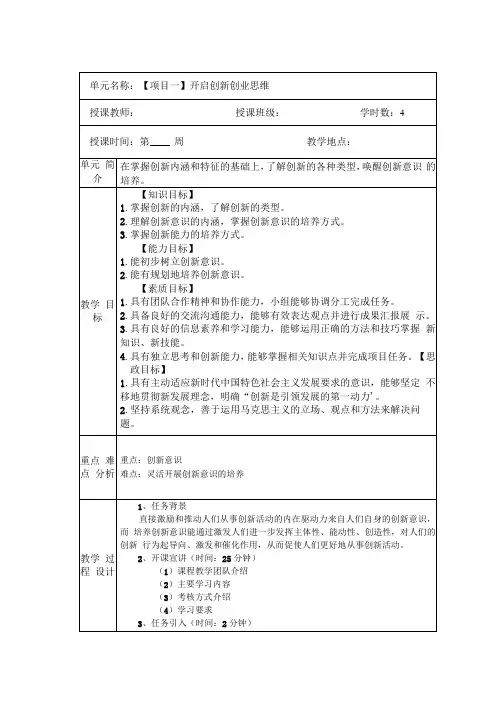 《大学生创新创业基础与实践》全书教案完整版教学单元设计1-10全