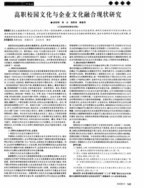 高职校园文化与企业文化融合现状研究