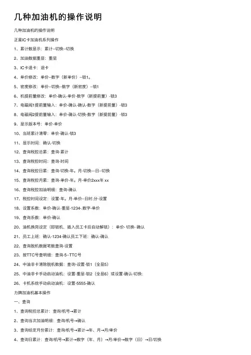几种加油机的操作说明