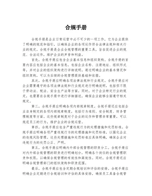 合规手册 