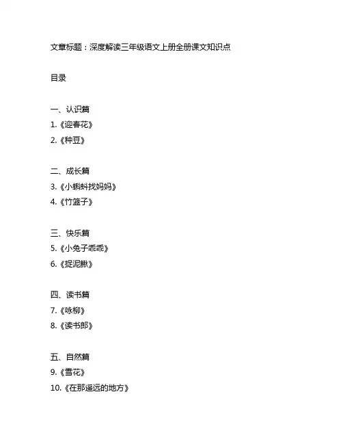 三年级语文上册全册课文知识点汇总