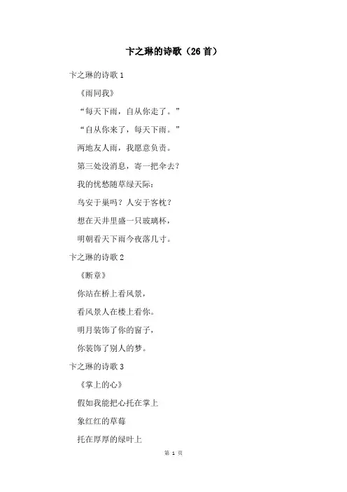 卞之琳的诗歌(26首)