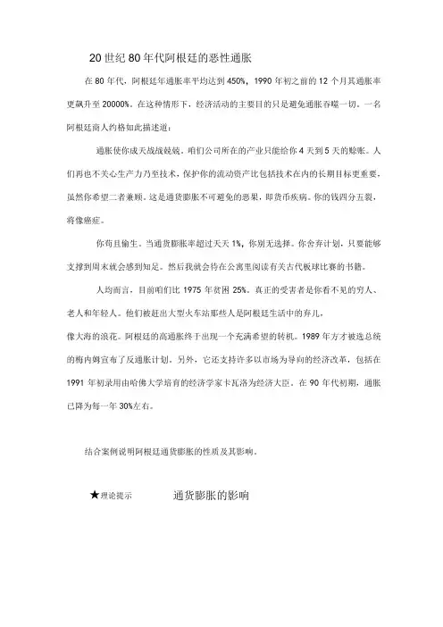 失业和通货膨胀案例