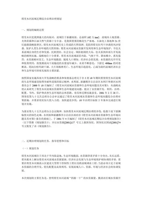 塔里木河流域近期综合治理治理规划
