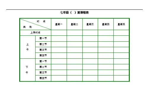 初中一周课程表模板