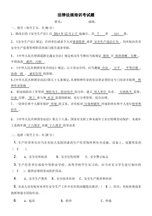 法律法规试题(带答案)
