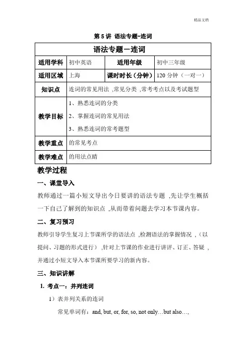 连词教案.doc