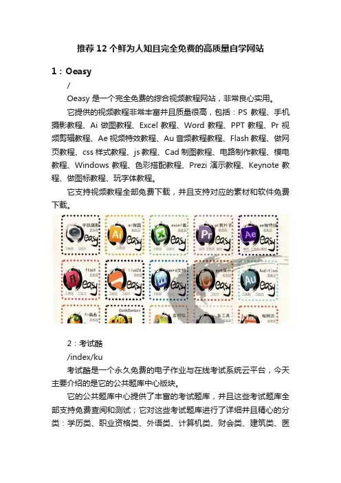 推荐12个鲜为人知且完全免费的高质量自学网站