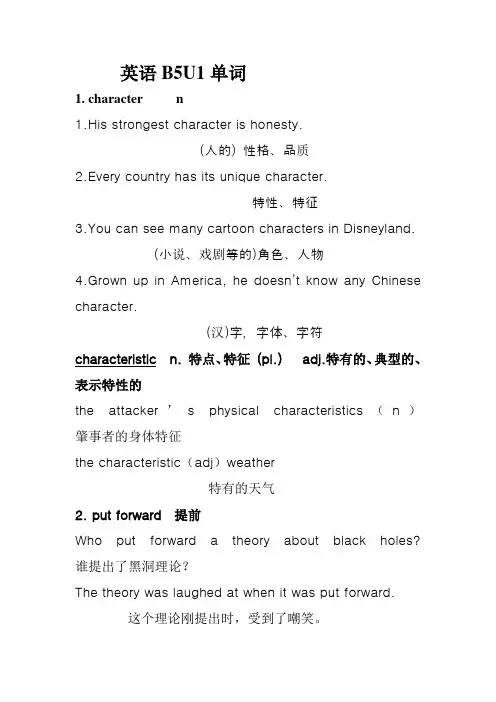 英语B5U1单词