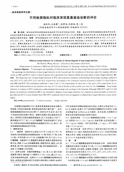 不同检测指标对临床深部真菌感染诊断的评价
