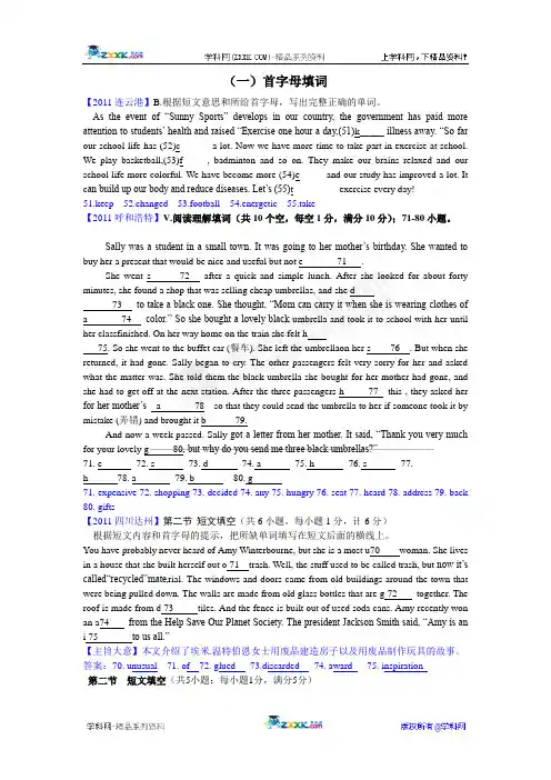 专题2、词汇运用(1)首字母填词