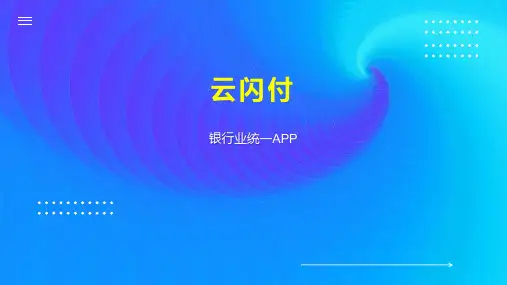 云闪付    