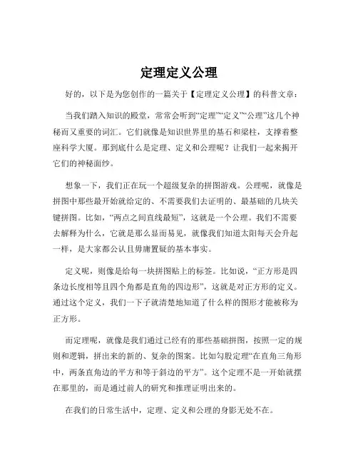 定理定义公理