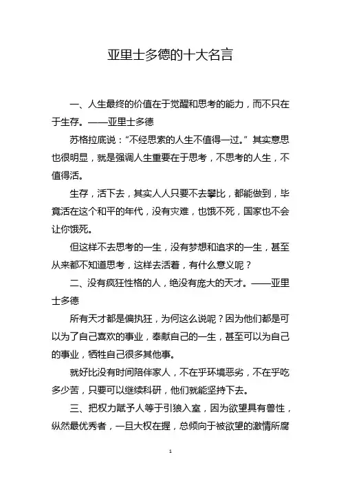 亚里士多德的十大名言