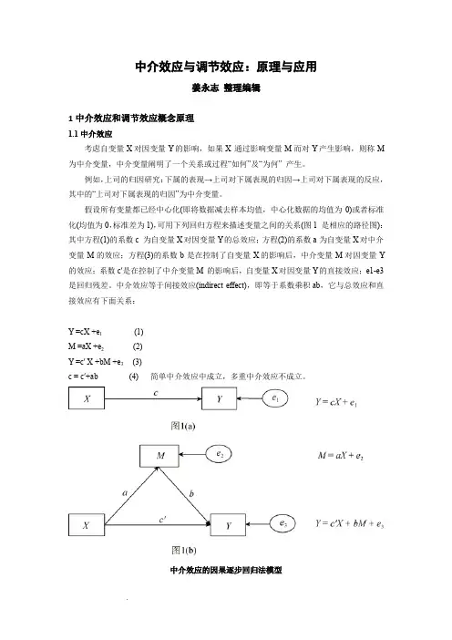 中介作用于调节作用：原理与应用