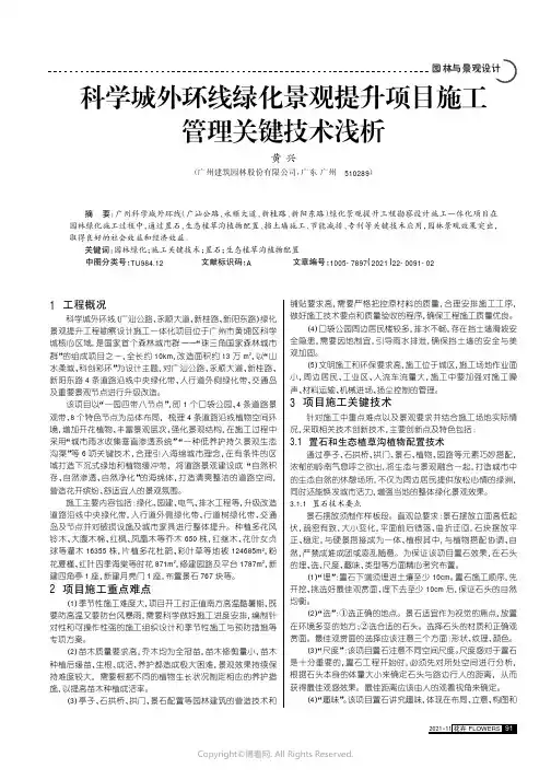 科学城外环线绿化景观提升项目施工管理关键技术浅析