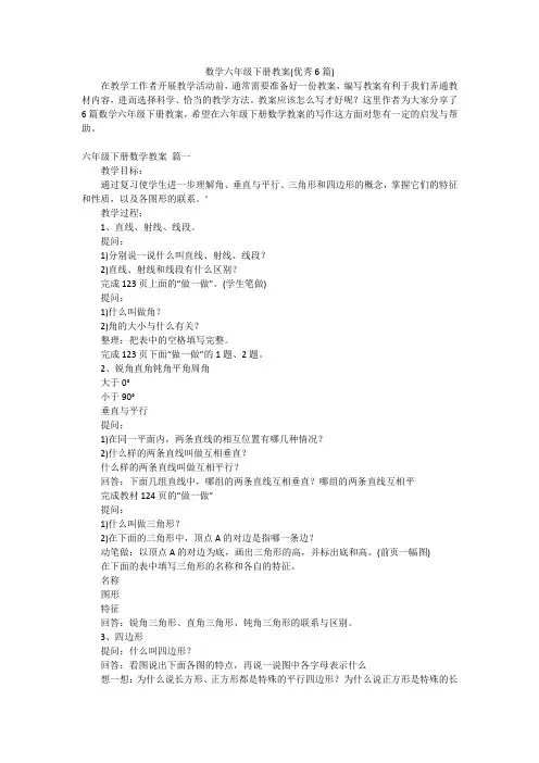 数学六年级下册教案(优秀6篇)