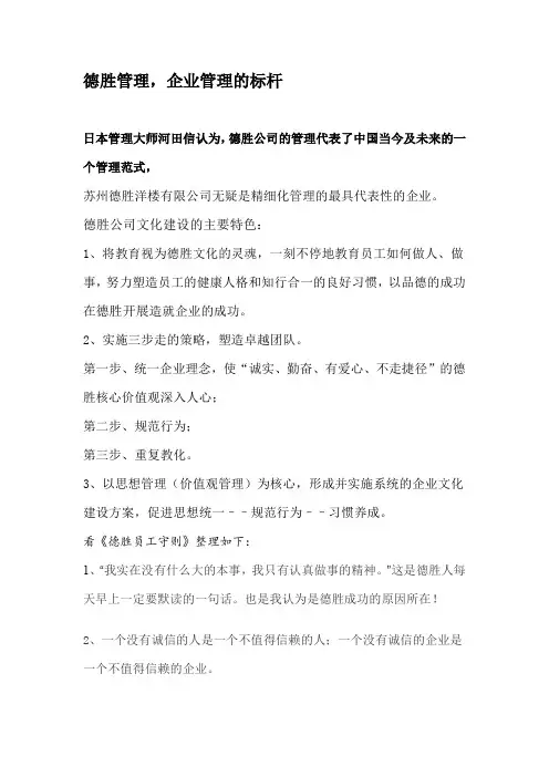 管理的典范-德胜洋楼