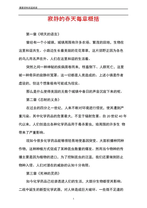 寂静的春天每章概括