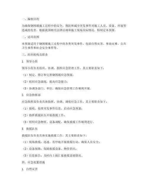 钢围堰应急预案