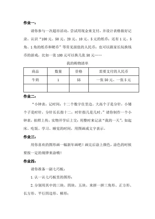 小学一年级数学创意作业