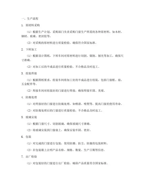 门窗厂生产流程及工作预案