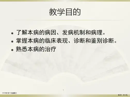 泌尿系感染尿路感染课件PPT72页
