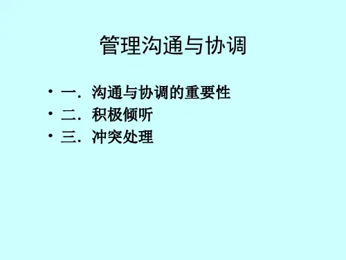 有效沟通与交流学员版.pptx