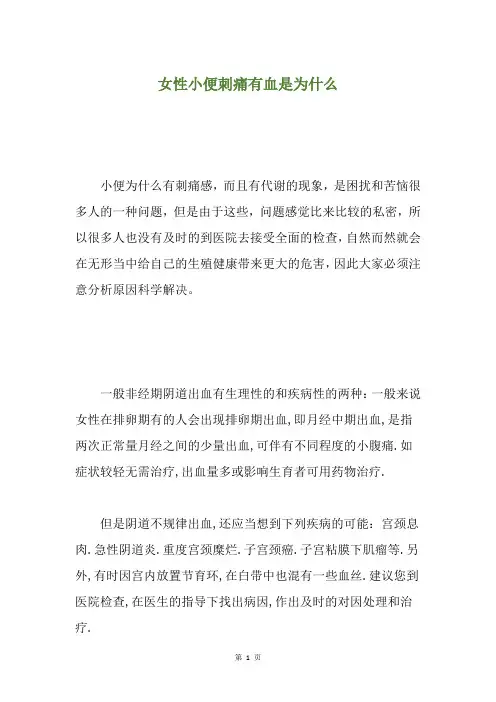 女性小便刺痛有血是为什么