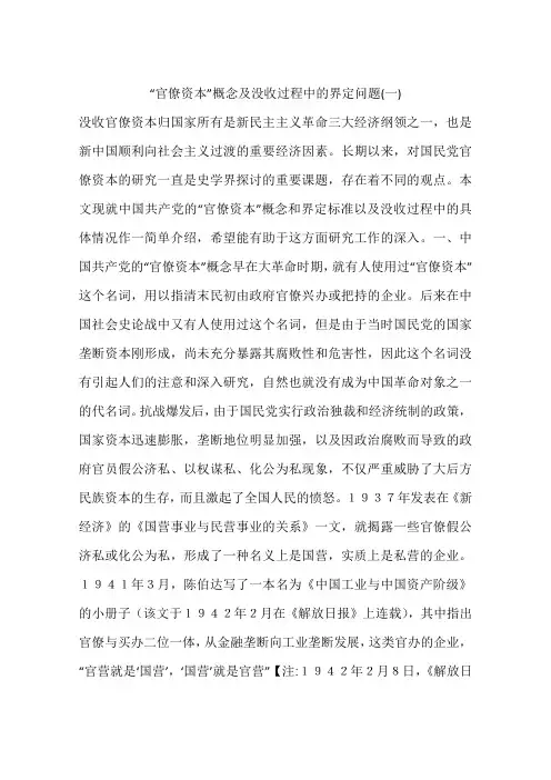 “官僚资本”概念及没收过程中的界定问题(一)