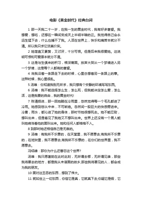 电影《黄金时代》经典台词
