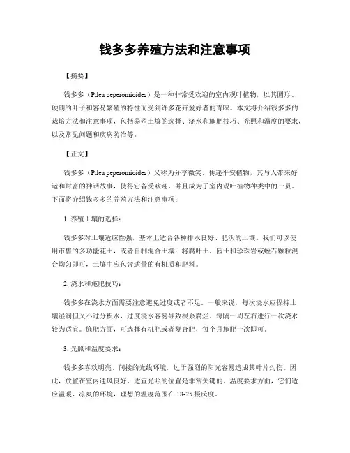 钱多多养殖方法和注意事项