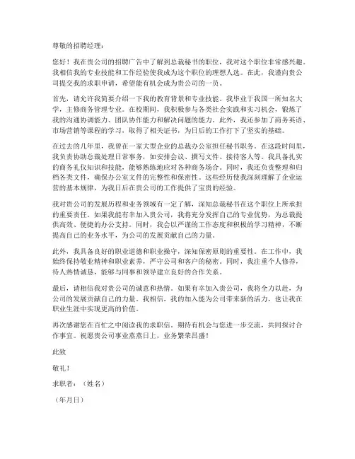 总裁秘书求职信范文