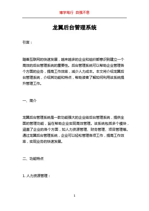 龙翼后台管理系统
