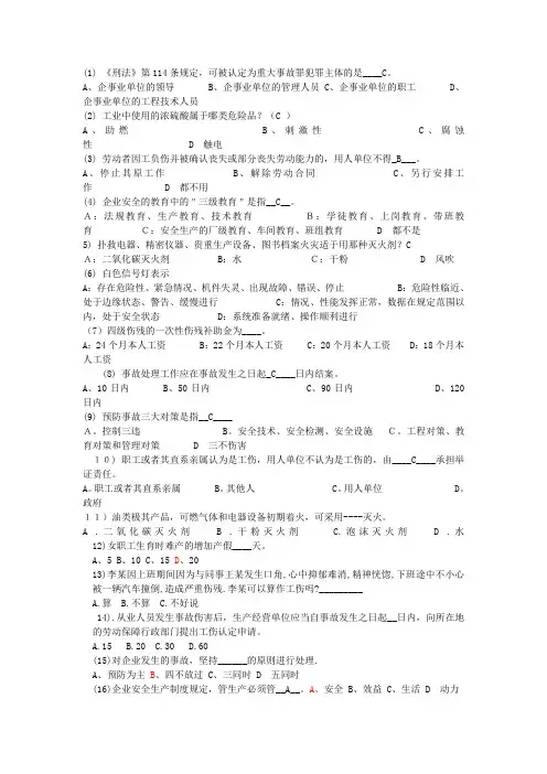 安全知识考试题及答案2