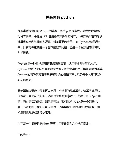 梅森素数 python